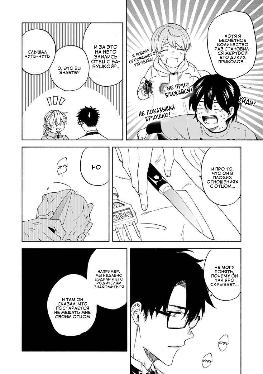 Манга Я не могу дышать из-за тебя - Глава 14 Страница 12