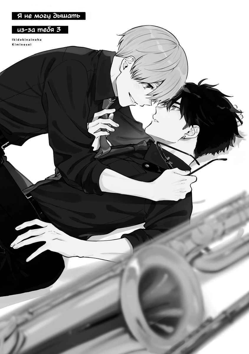 Манга Я не могу дышать из-за тебя - Глава 19 Страница 3