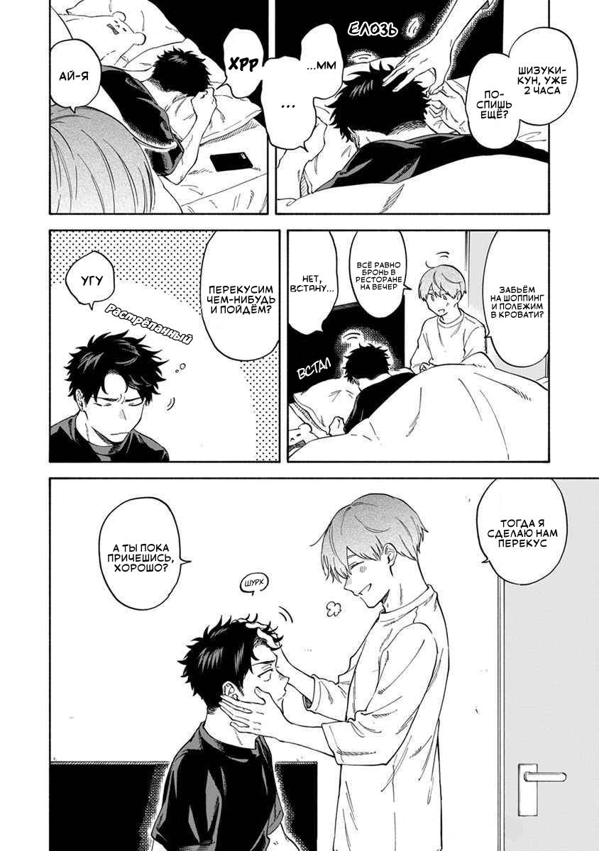 Манга Я не могу дышать из-за тебя - Глава 19 Страница 6