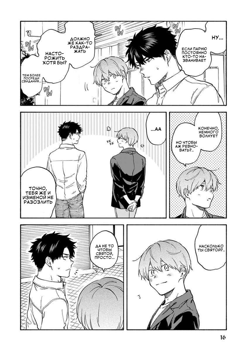 Манга Я не могу дышать из-за тебя - Глава 19 Страница 18