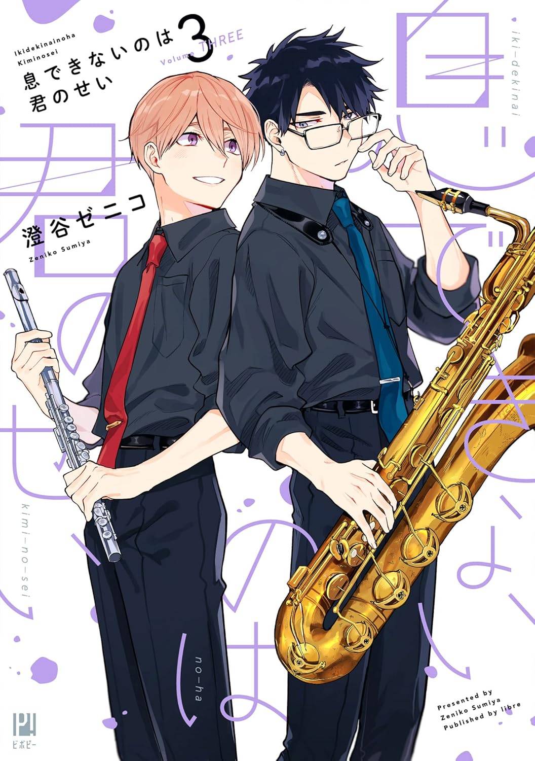 Манга Я не могу дышать из-за тебя - Глава 19 Страница 1