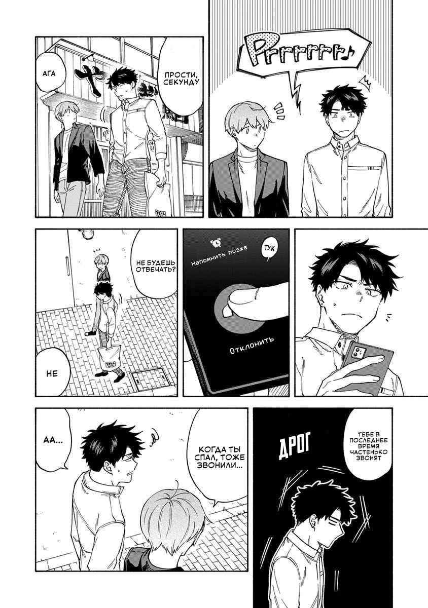 Манга Я не могу дышать из-за тебя - Глава 19 Страница 16