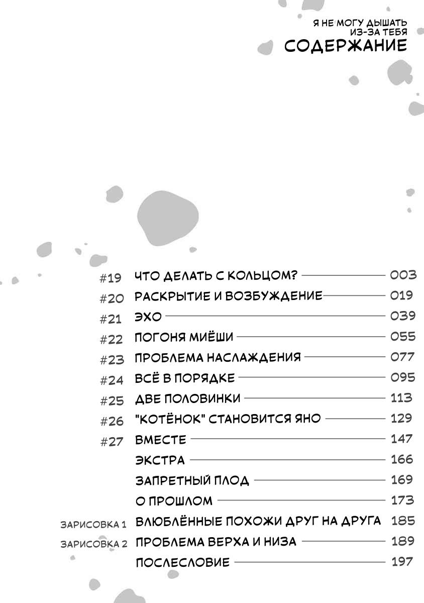 Манга Я не могу дышать из-за тебя - Глава 19 Страница 4
