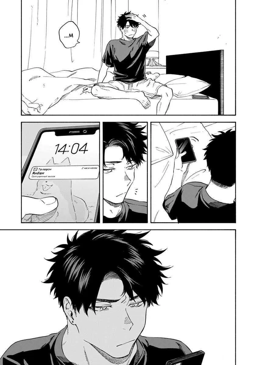 Манга Я не могу дышать из-за тебя - Глава 19 Страница 7