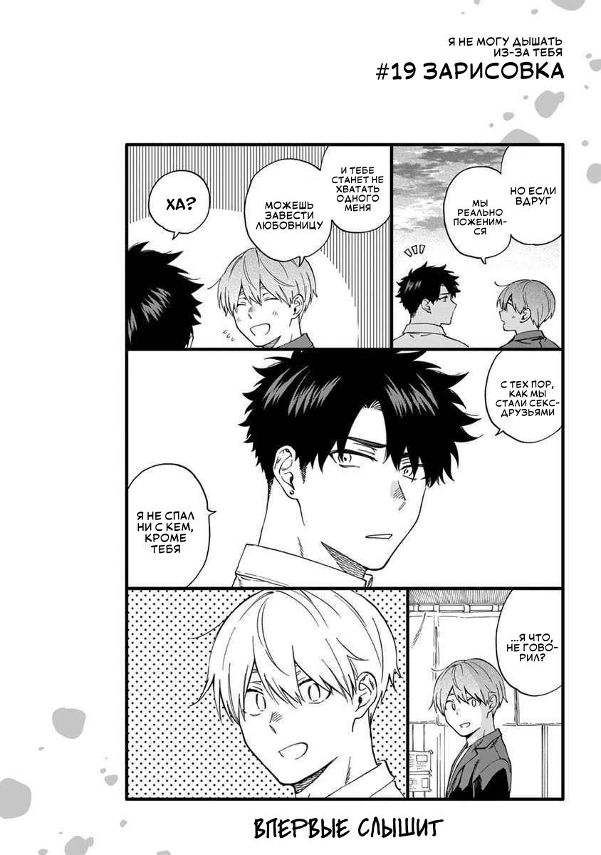 Манга Я не могу дышать из-за тебя - Глава 19 Страница 20