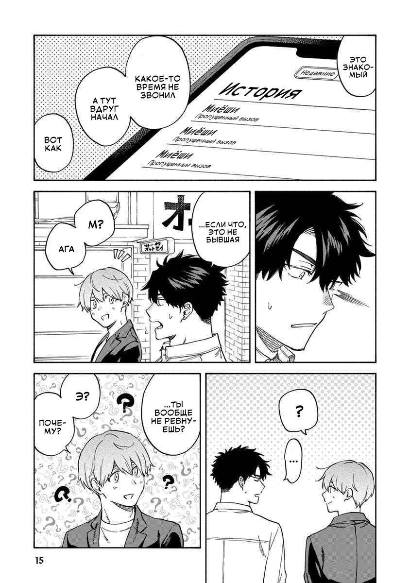 Манга Я не могу дышать из-за тебя - Глава 19 Страница 17