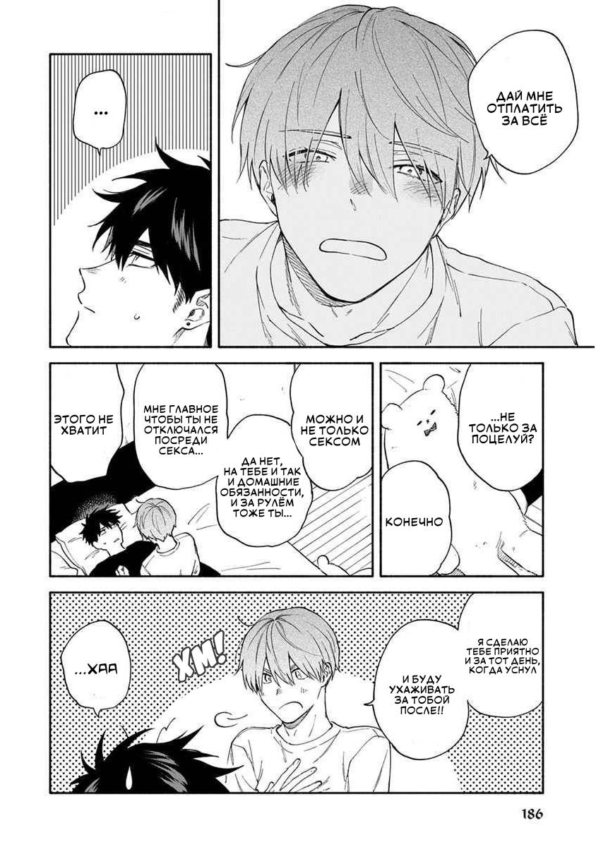 Манга Я не могу дышать из-за тебя - Глава 18.5 Страница 4