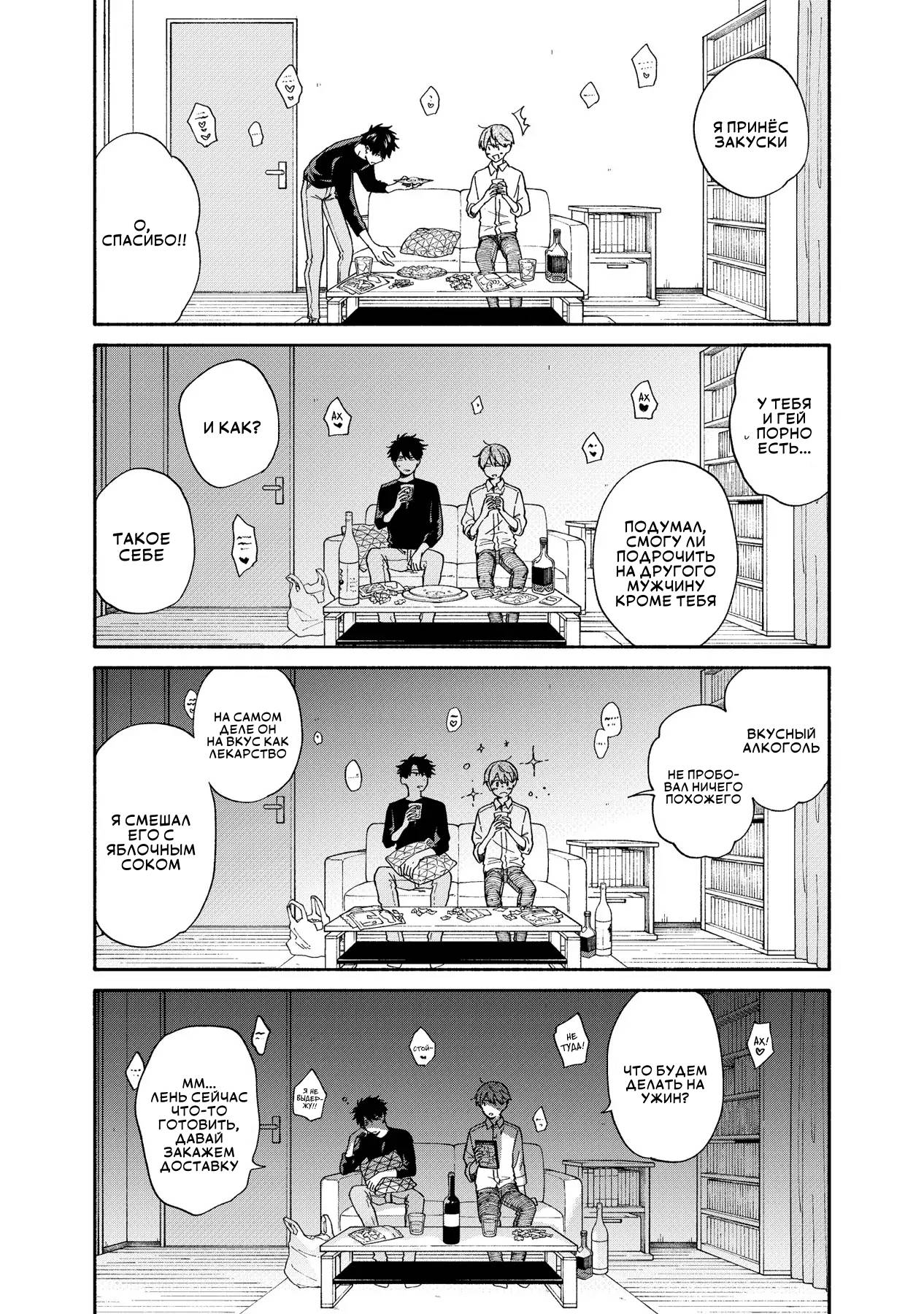 Манга Я не могу дышать из-за тебя - Глава 18.5 Страница 14