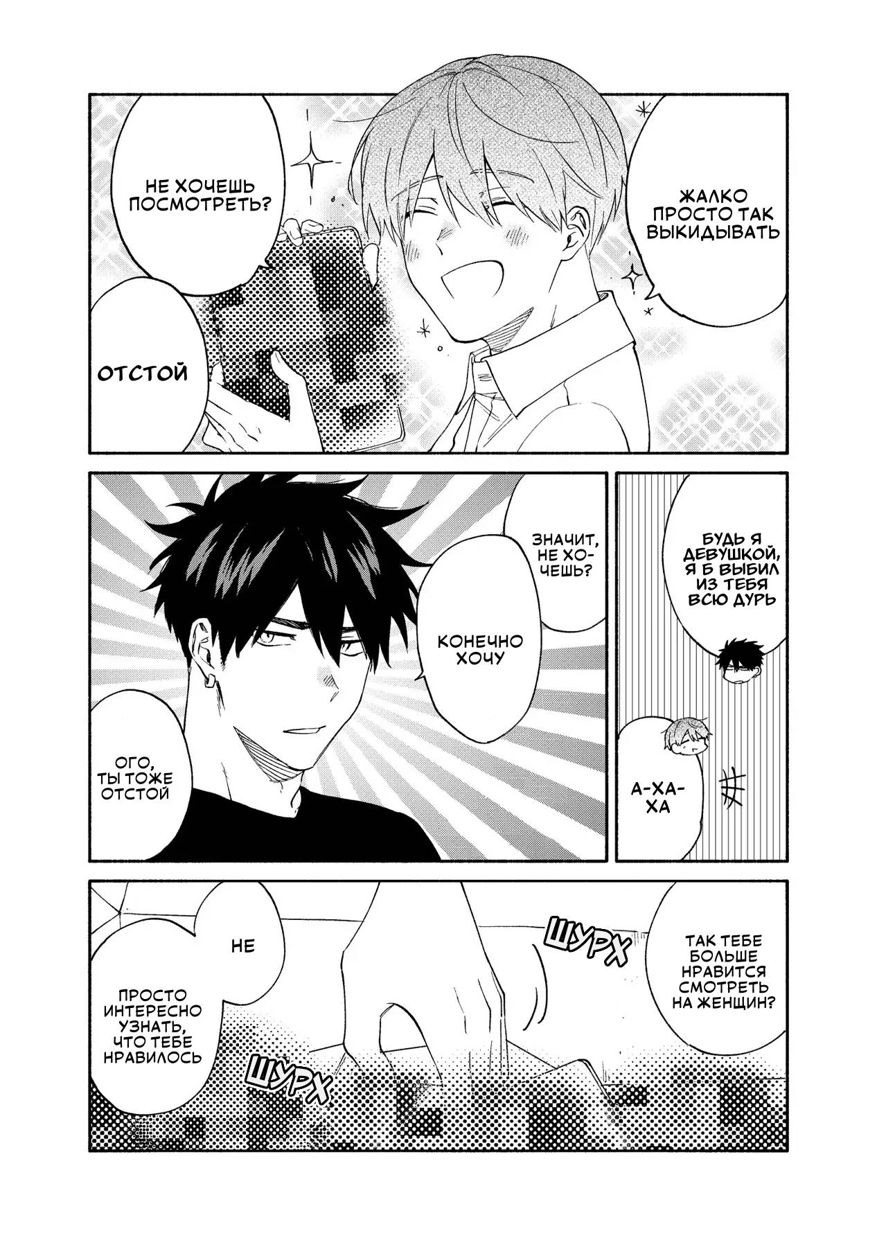 Манга Я не могу дышать из-за тебя - Глава 18.5 Страница 11