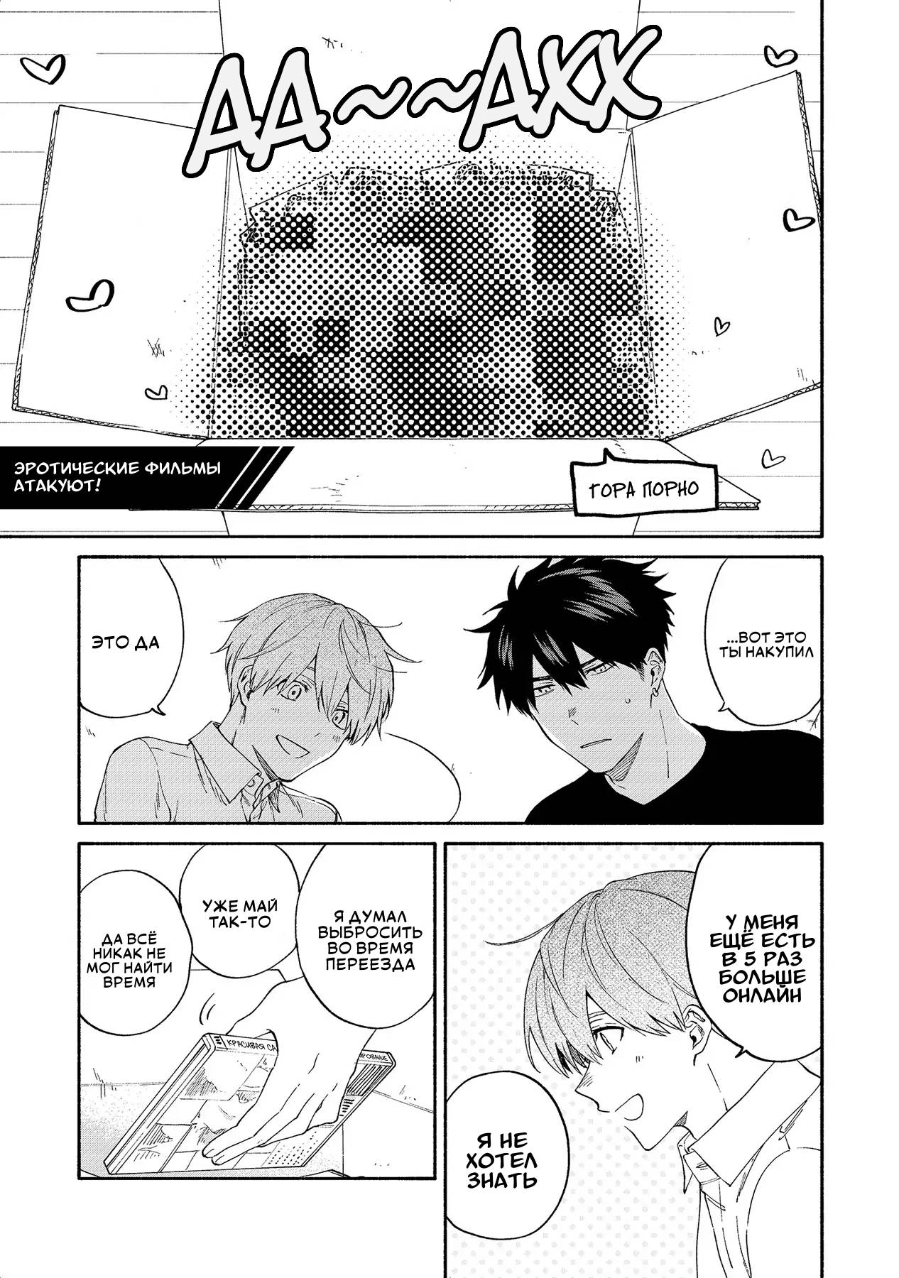 Манга Я не могу дышать из-за тебя - Глава 18.5 Страница 10