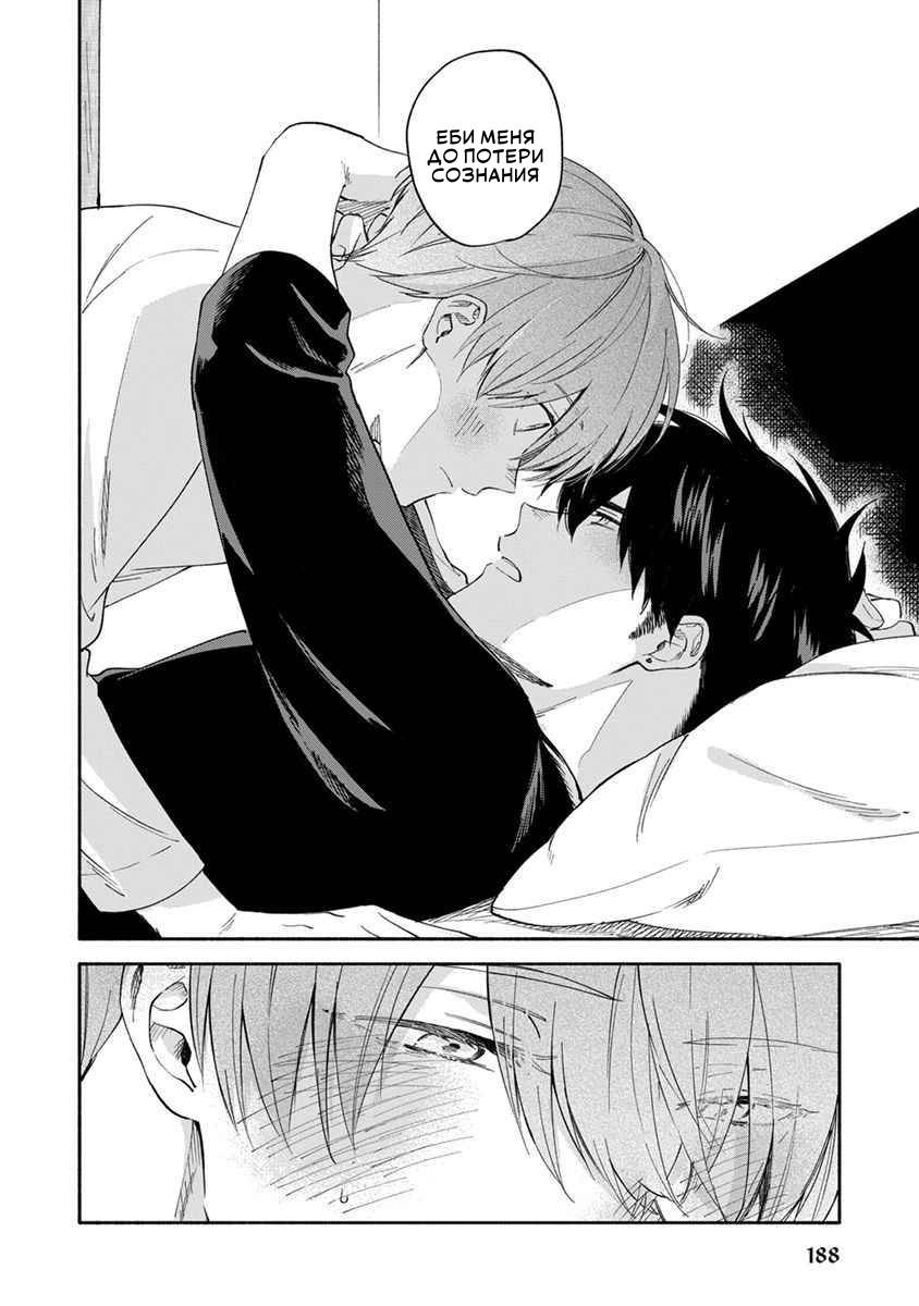 Манга Я не могу дышать из-за тебя - Глава 18.5 Страница 6