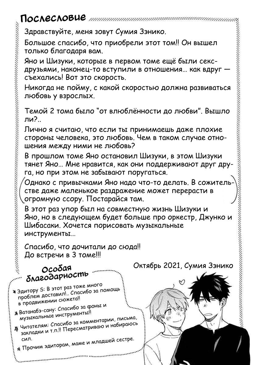 Манга Я не могу дышать из-за тебя - Глава 18.5 Страница 9