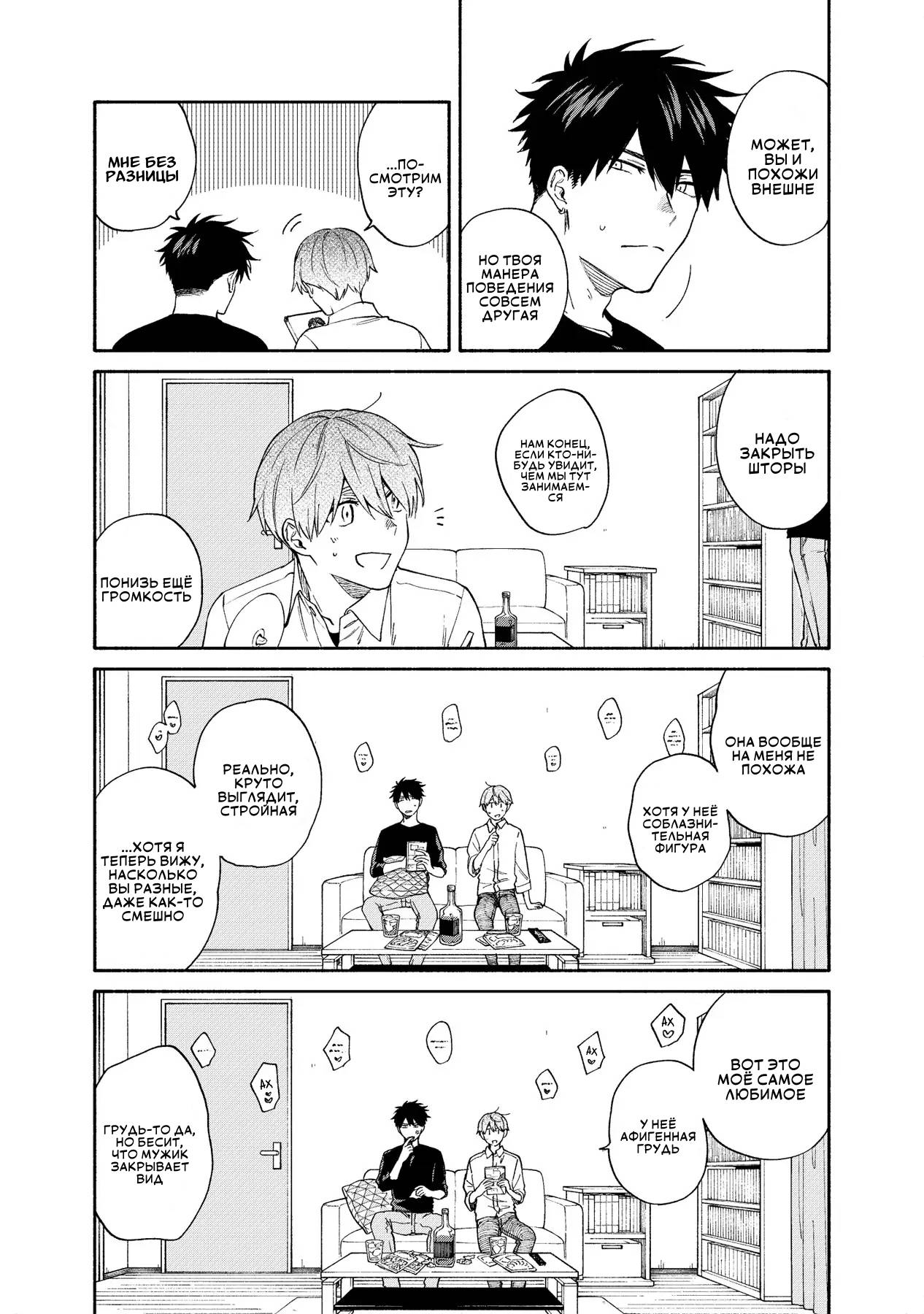 Манга Я не могу дышать из-за тебя - Глава 18.5 Страница 13