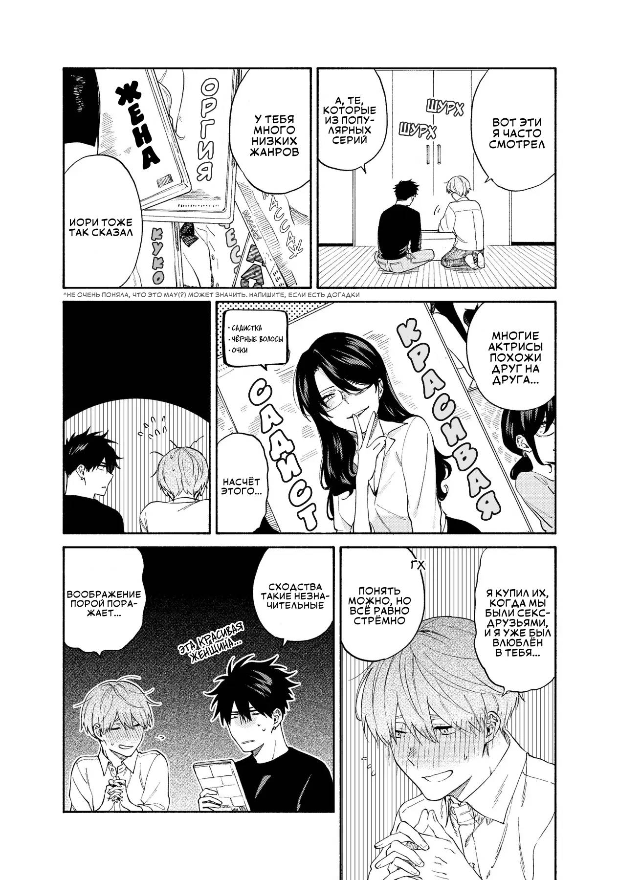 Манга Я не могу дышать из-за тебя - Глава 18.5 Страница 12