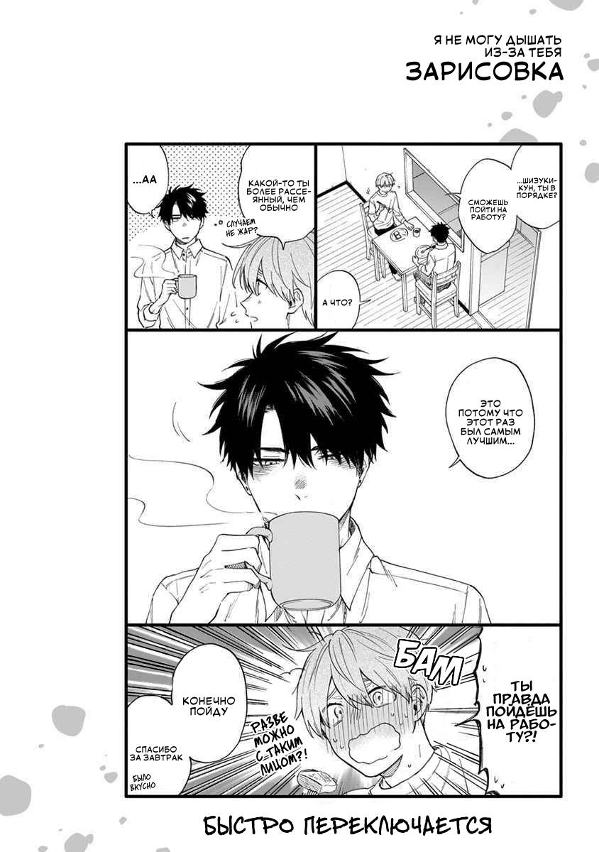 Манга Я не могу дышать из-за тебя - Глава 18.5 Страница 8
