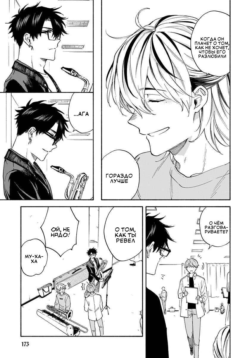 Манга Я не могу дышать из-за тебя - Глава 18 Страница 7