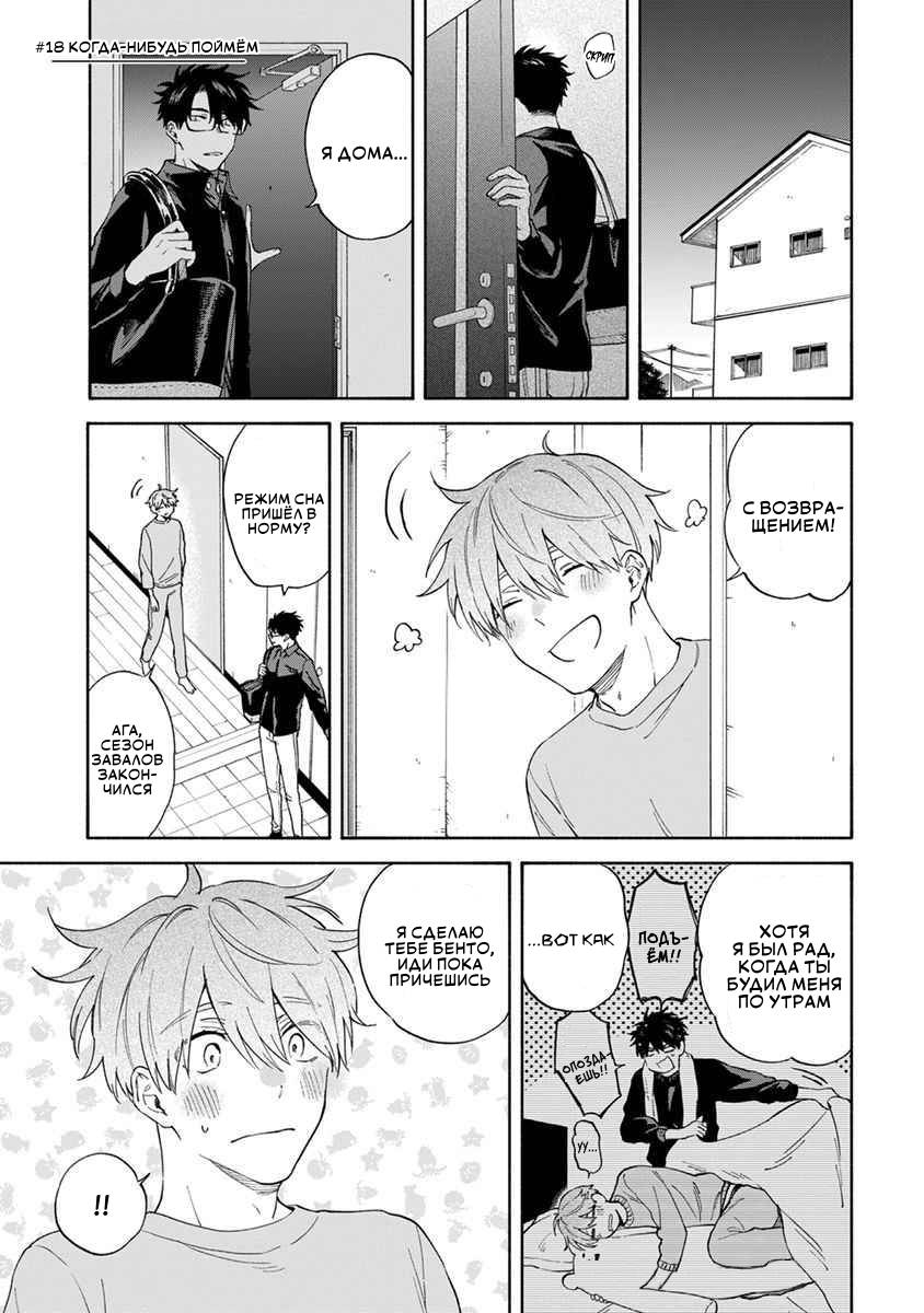 Манга Я не могу дышать из-за тебя - Глава 18 Страница 1