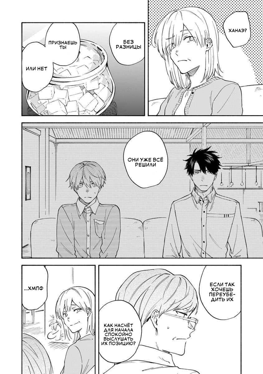 Манга Я не могу дышать из-за тебя - Глава 18 Страница 12