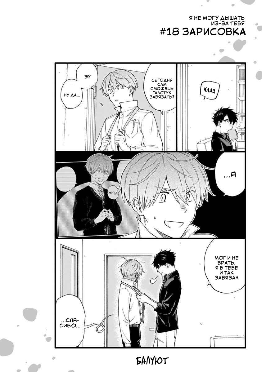 Манга Я не могу дышать из-за тебя - Глава 18 Страница 16