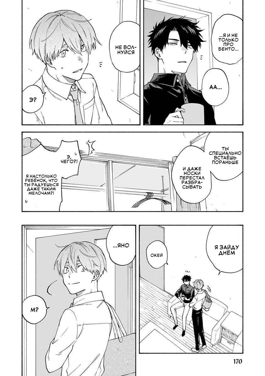 Манга Я не могу дышать из-за тебя - Глава 18 Страница 4