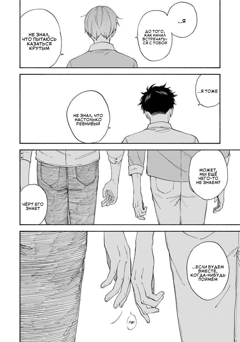 Манга Я не могу дышать из-за тебя - Глава 18 Страница 14