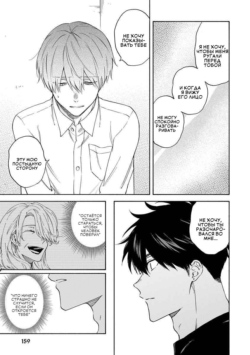 Манга Я не могу дышать из-за тебя - Глава 17 Страница 15