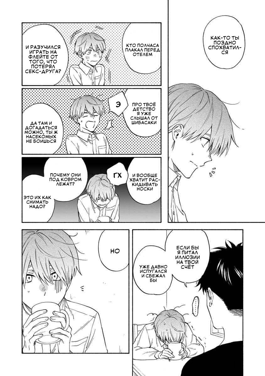 Манга Я не могу дышать из-за тебя - Глава 17 Страница 16