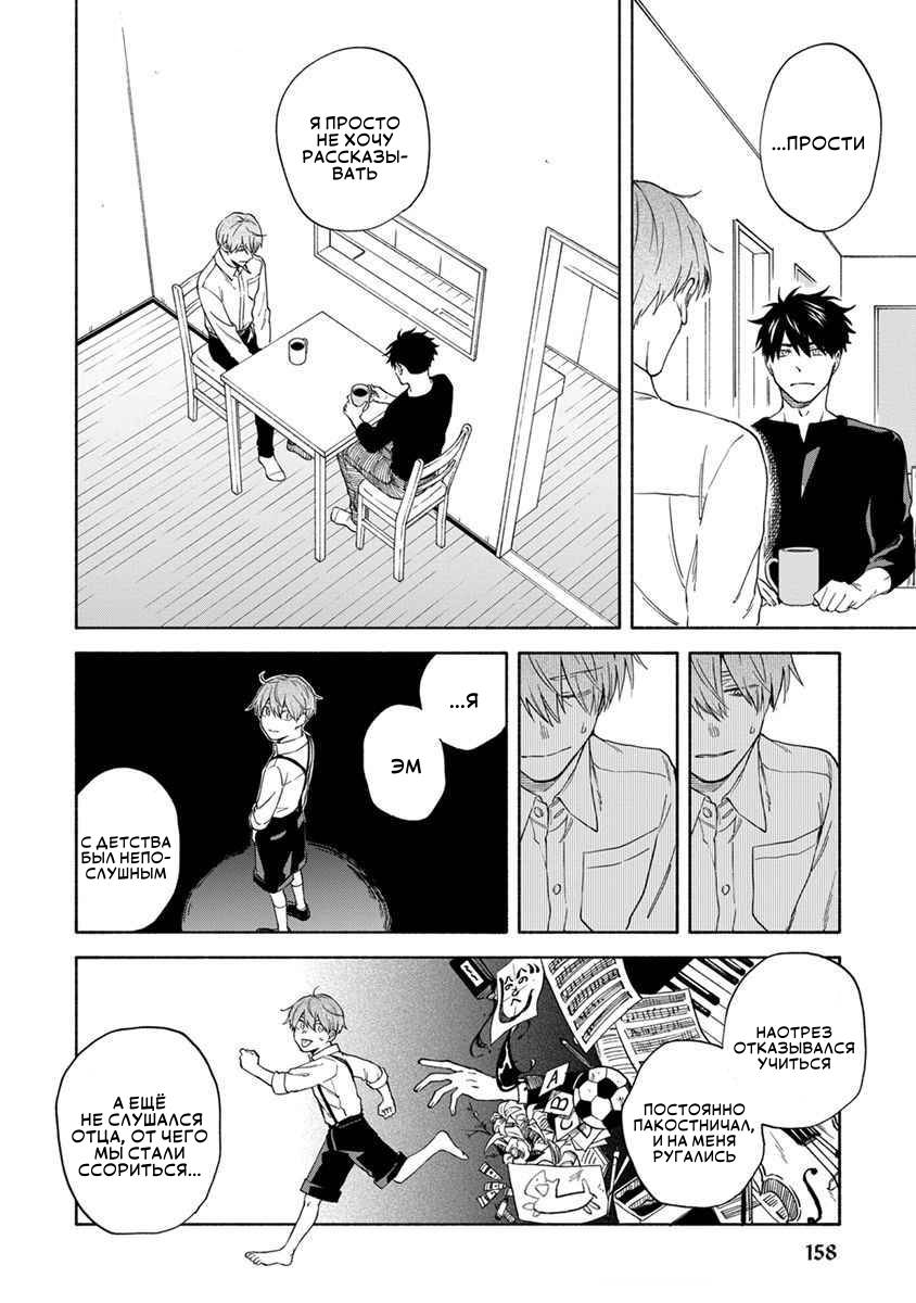 Манга Я не могу дышать из-за тебя - Глава 17 Страница 14