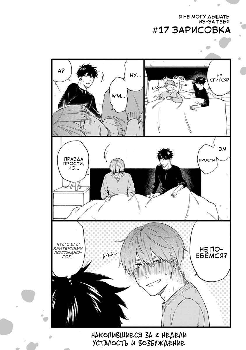Манга Я не могу дышать из-за тебя - Глава 17 Страница 22