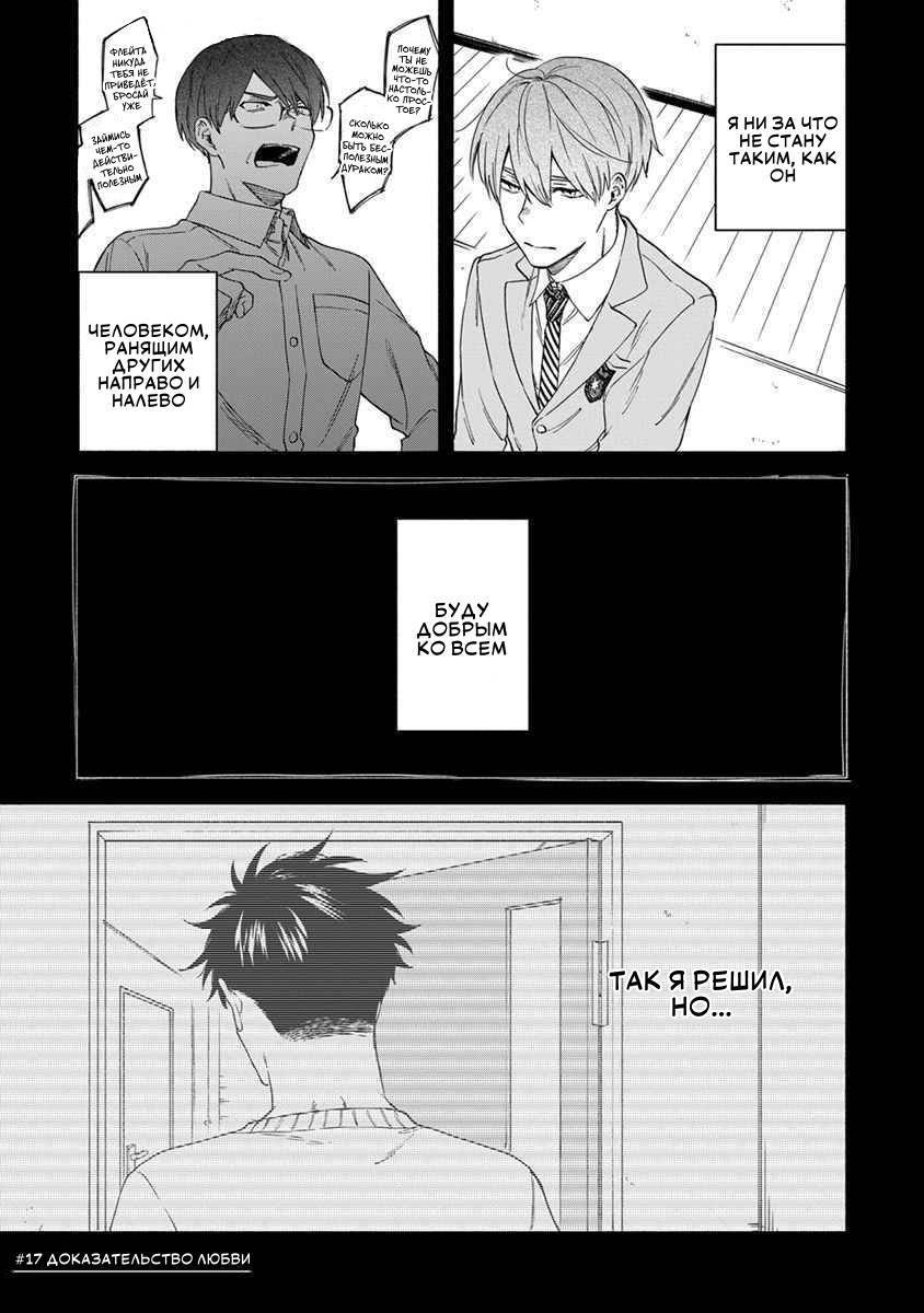 Манга Я не могу дышать из-за тебя - Глава 17 Страница 1