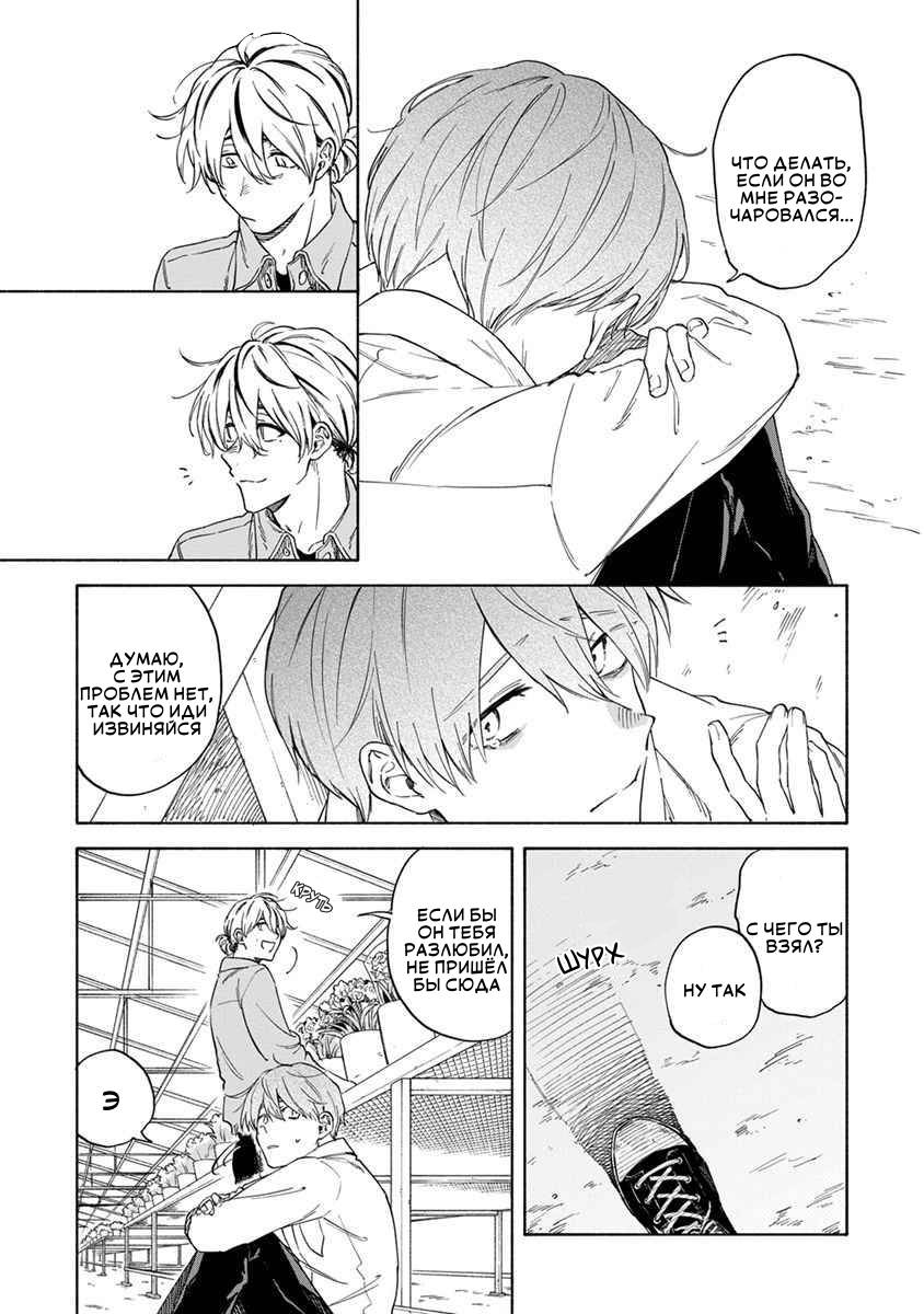 Манга Я не могу дышать из-за тебя - Глава 17 Страница 5