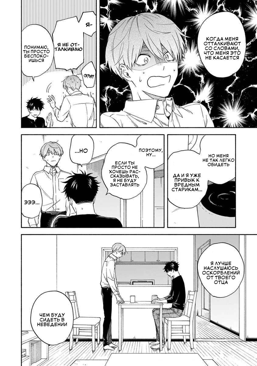 Манга Я не могу дышать из-за тебя - Глава 17 Страница 12