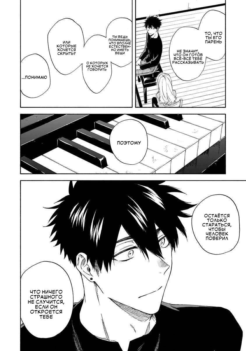 Манга Я не могу дышать из-за тебя - Глава 16 Страница 12