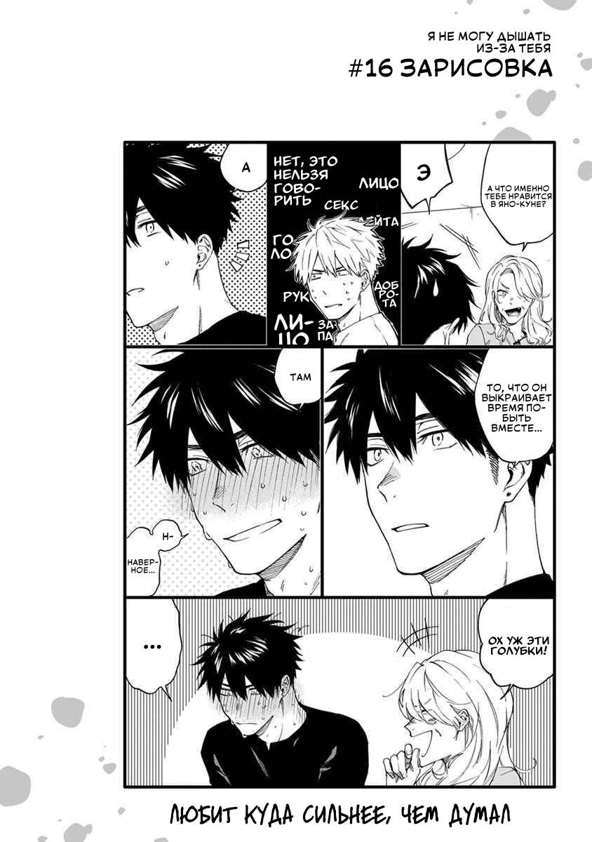 Манга Я не могу дышать из-за тебя - Глава 16 Страница 16