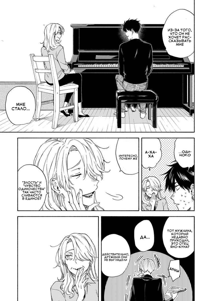 Манга Я не могу дышать из-за тебя - Глава 16 Страница 11