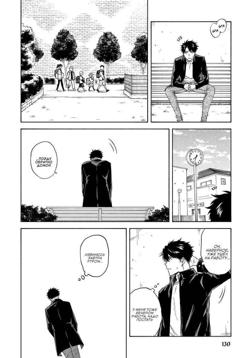 Манга Я не могу дышать из-за тебя - Глава 16 Страница 2