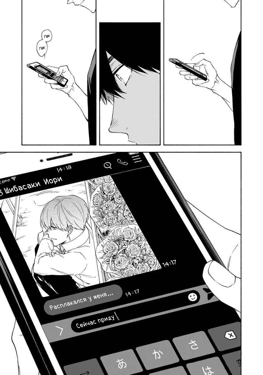 Манга Я не могу дышать из-за тебя - Глава 16 Страница 15