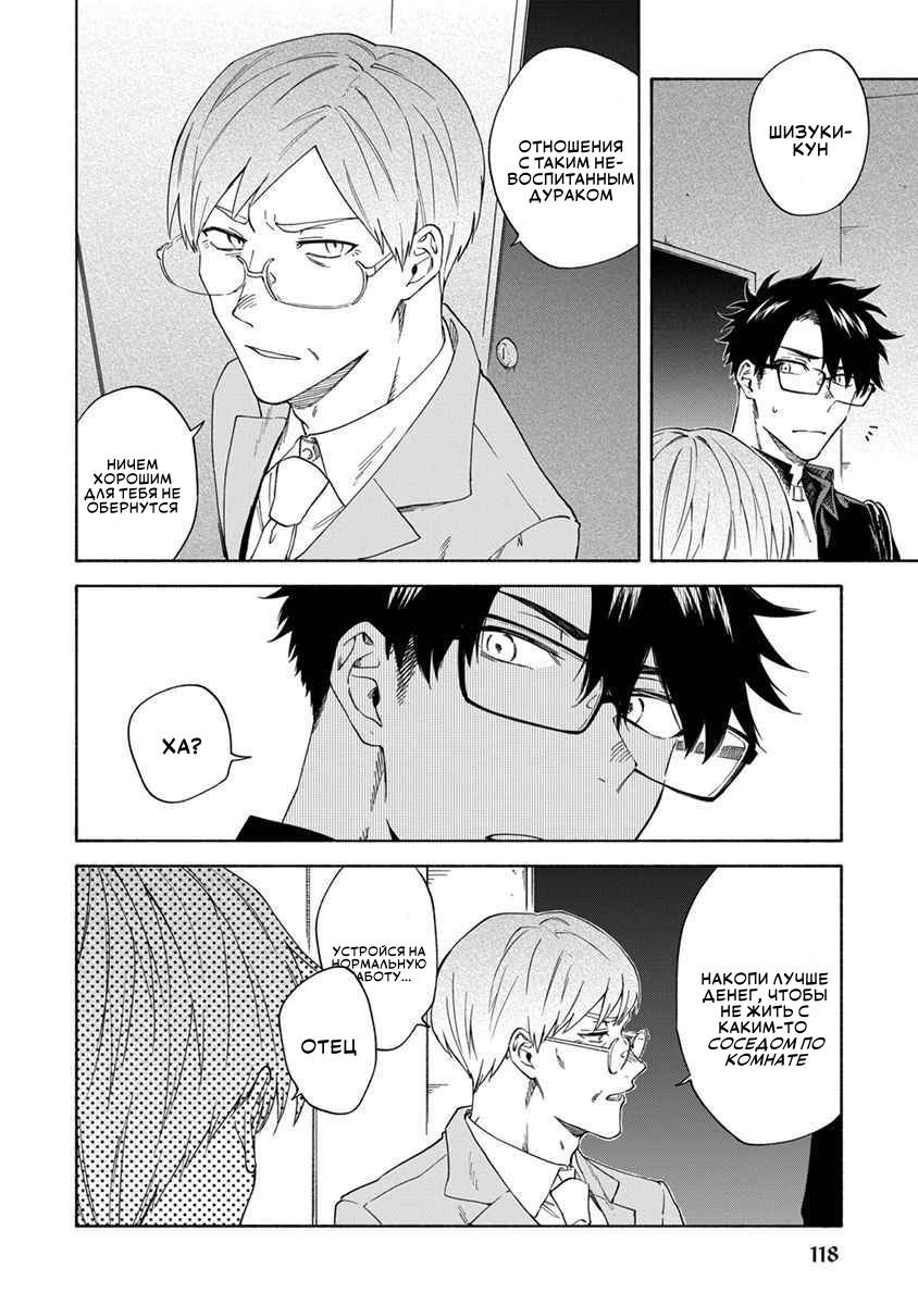 Манга Я не могу дышать из-за тебя - Глава 15 Страница 8