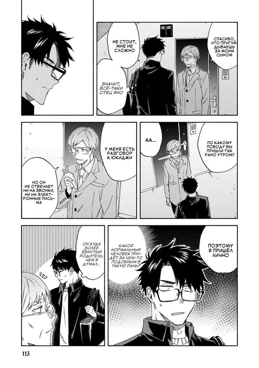 Манга Я не могу дышать из-за тебя - Глава 15 Страница 3