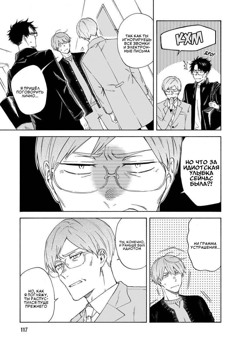 Манга Я не могу дышать из-за тебя - Глава 15 Страница 7