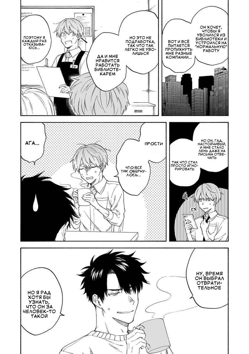 Манга Я не могу дышать из-за тебя - Глава 15 Страница 12