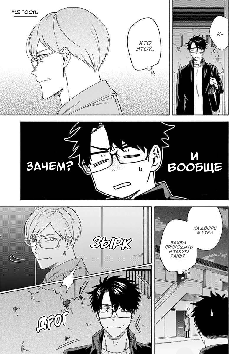 Манга Я не могу дышать из-за тебя - Глава 15 Страница 1