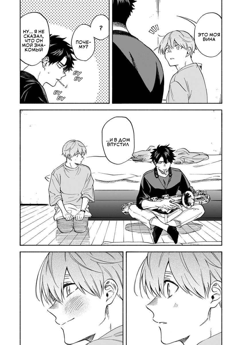 Манга Я не могу дышать из-за тебя - Глава 22 Страница 12