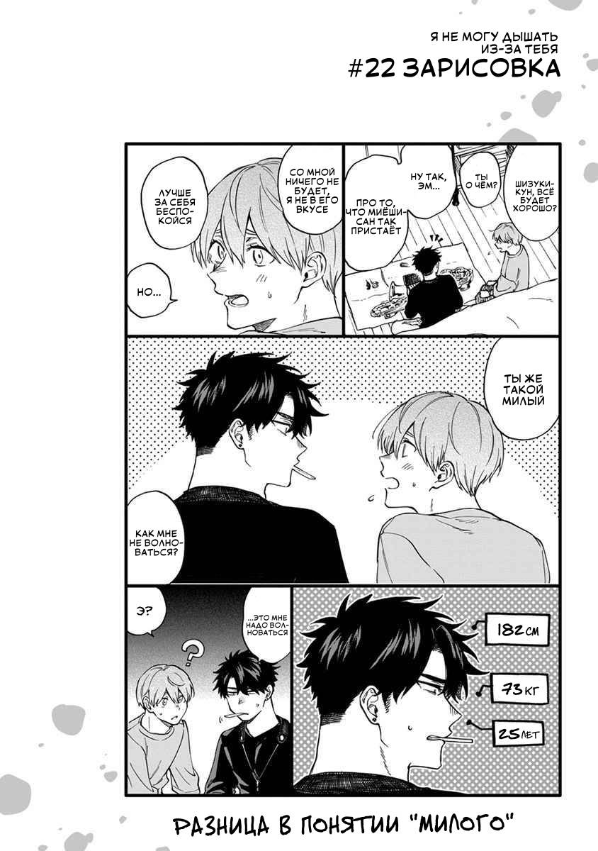 Манга Я не могу дышать из-за тебя - Глава 22 Страница 22