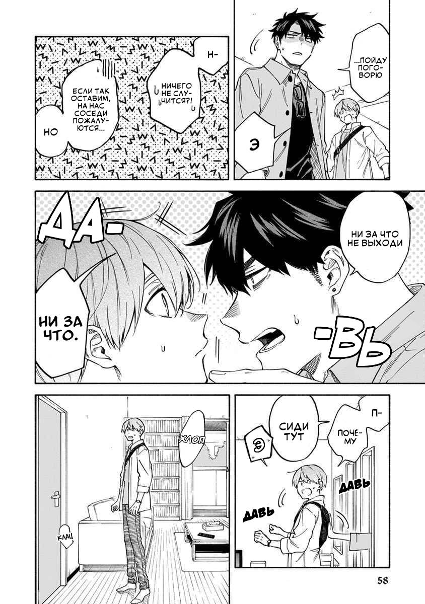 Манга Я не могу дышать из-за тебя - Глава 22 Страница 4