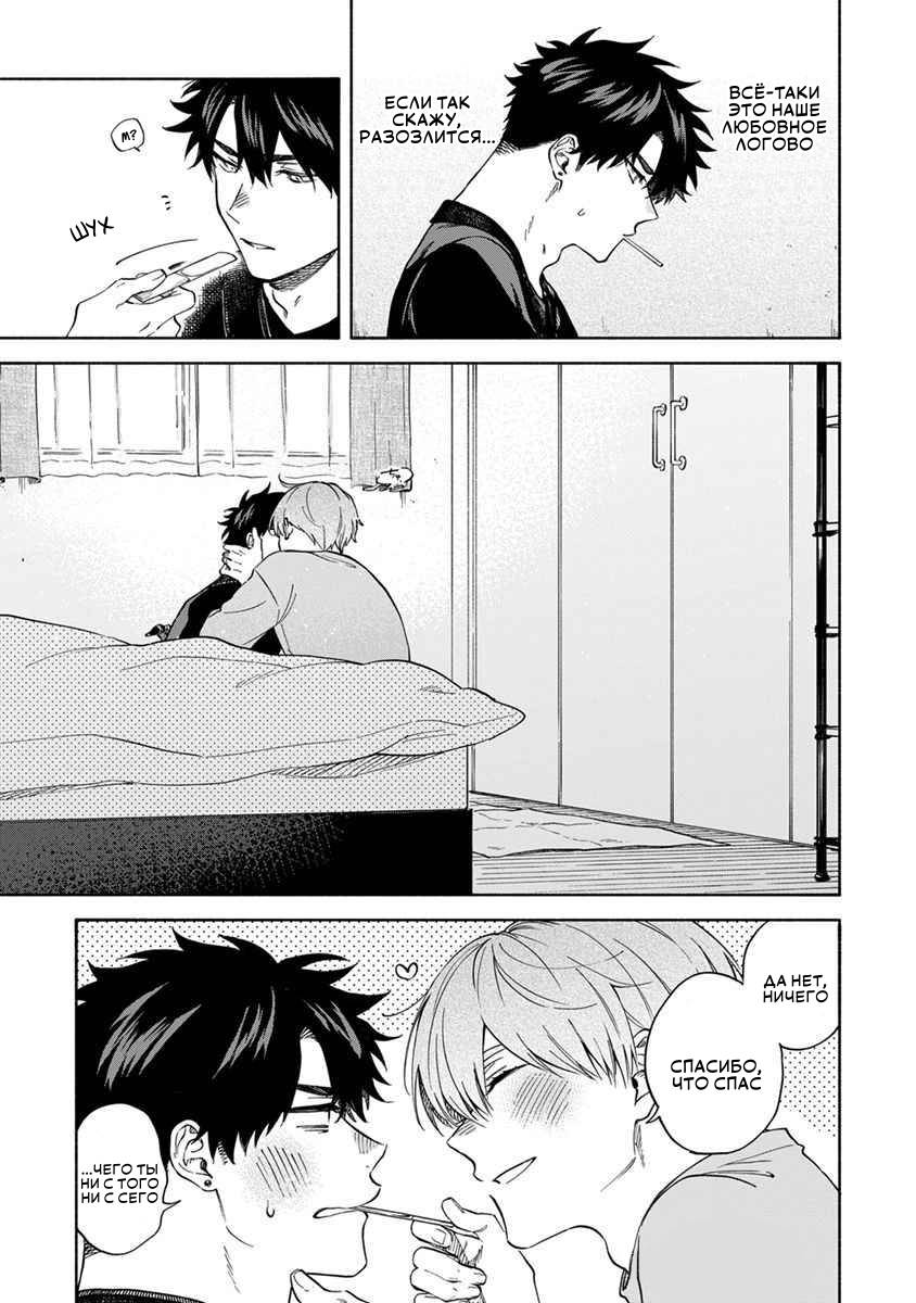 Манга Я не могу дышать из-за тебя - Глава 22 Страница 13