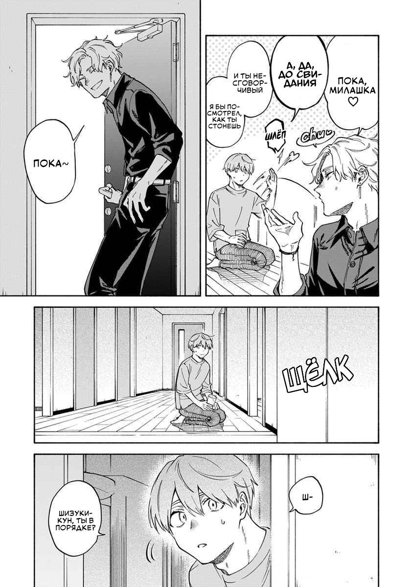 Манга Я не могу дышать из-за тебя - Глава 22 Страница 19