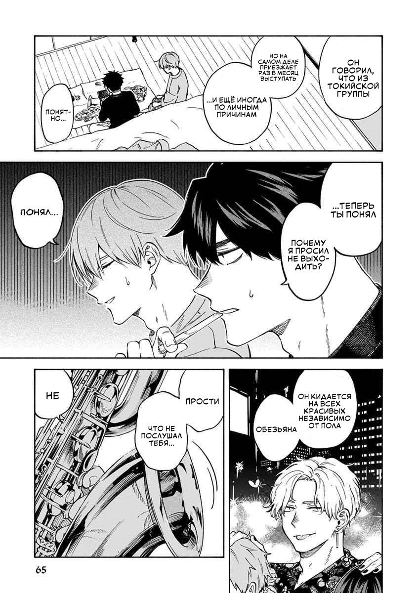 Манга Я не могу дышать из-за тебя - Глава 22 Страница 11