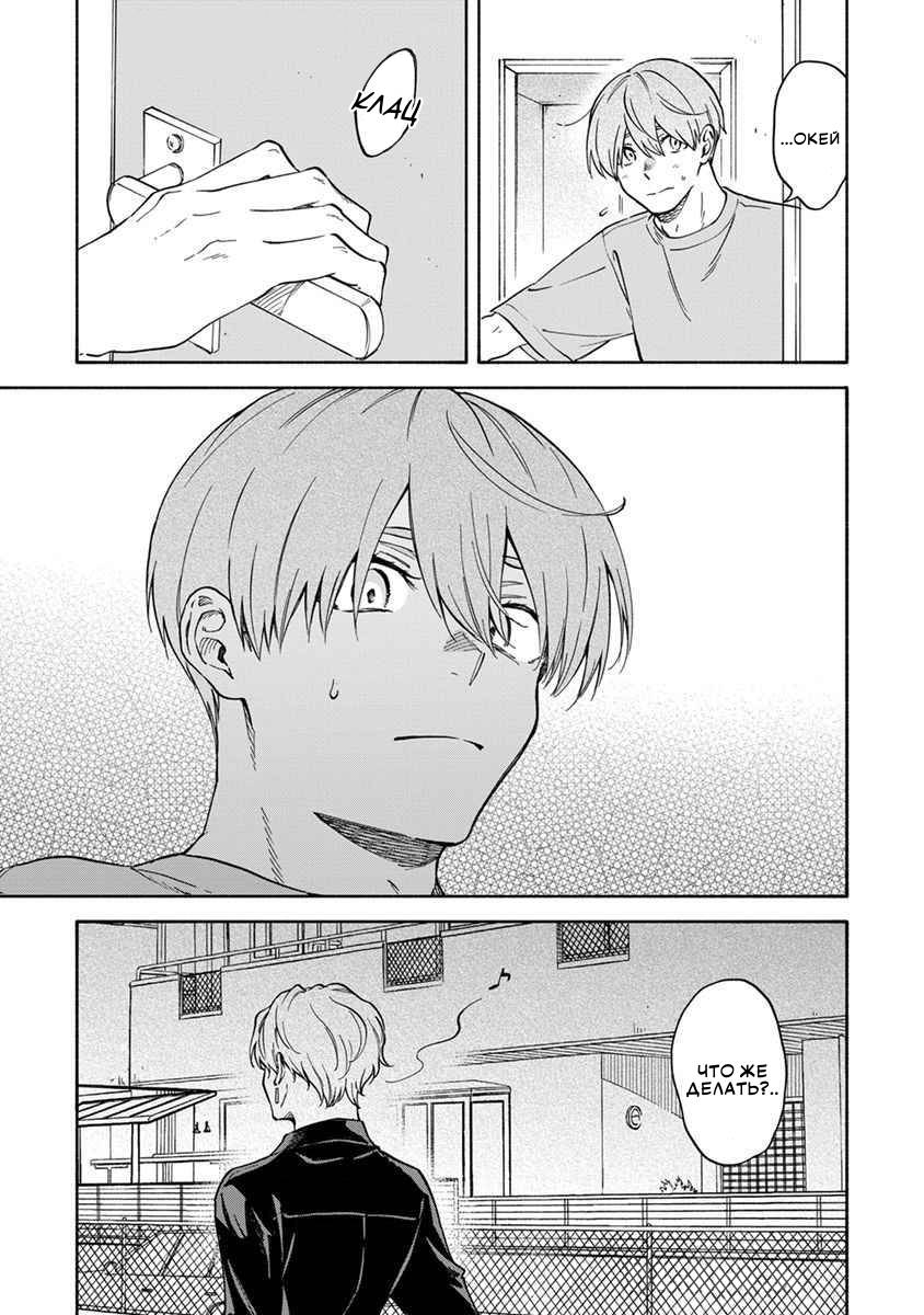 Манга Я не могу дышать из-за тебя - Глава 22 Страница 21