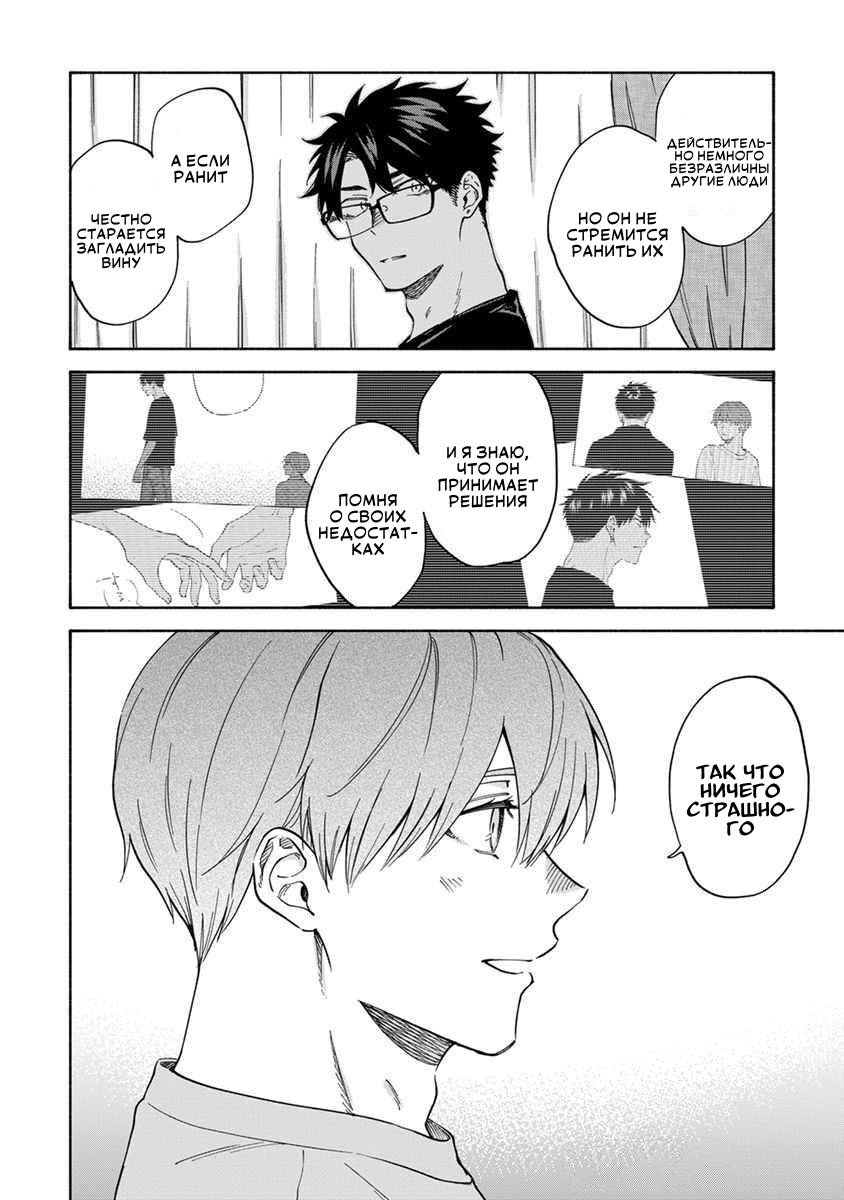 Манга Я не могу дышать из-за тебя - Глава 21 Страница 6